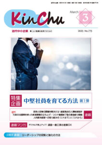 近代中小企業3月表紙